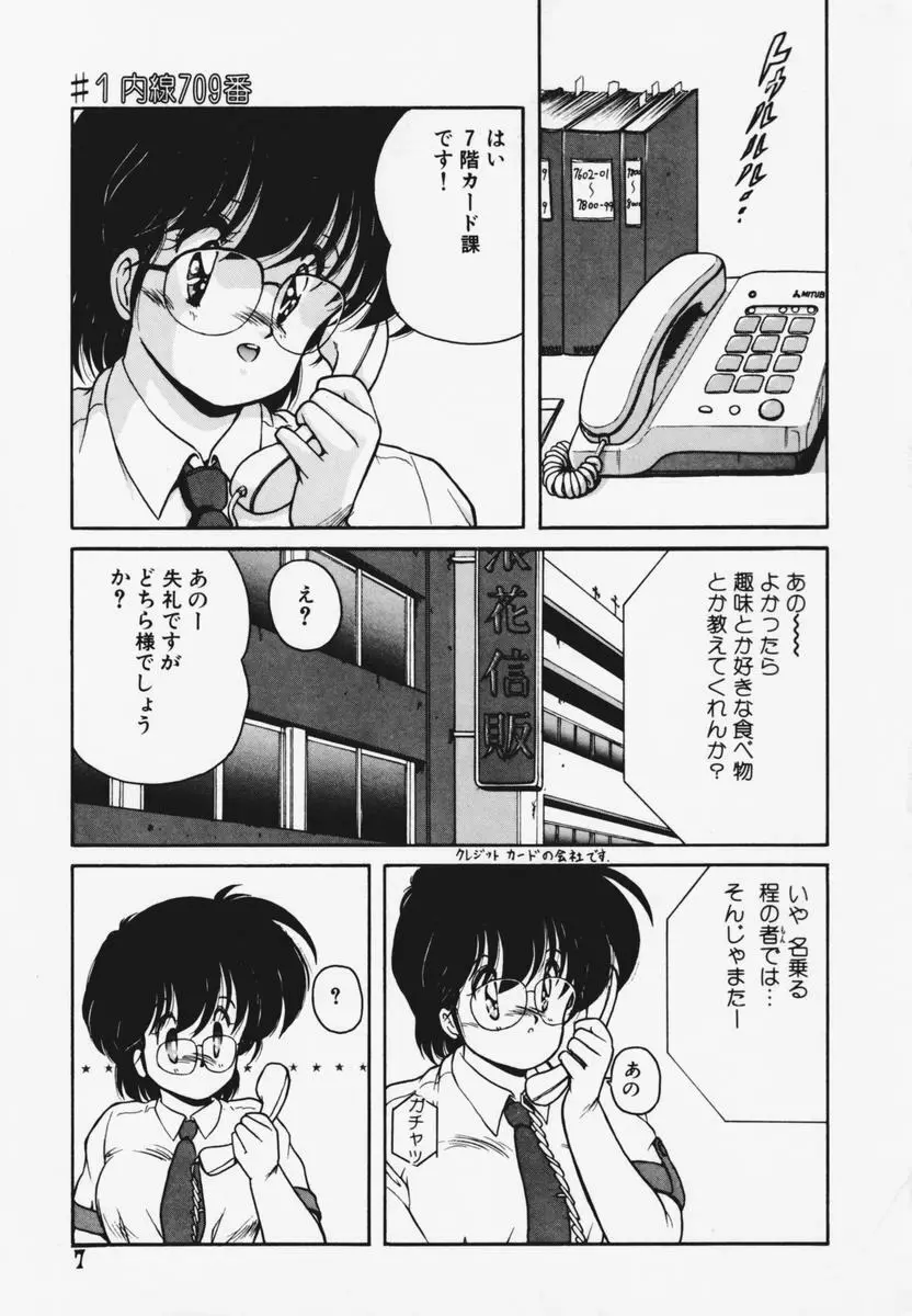 TEL ME 雪ちゃん 1 Page.11