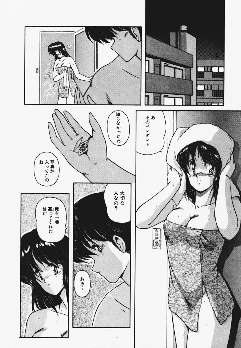 TEL ME 雪ちゃん 1 Page.110