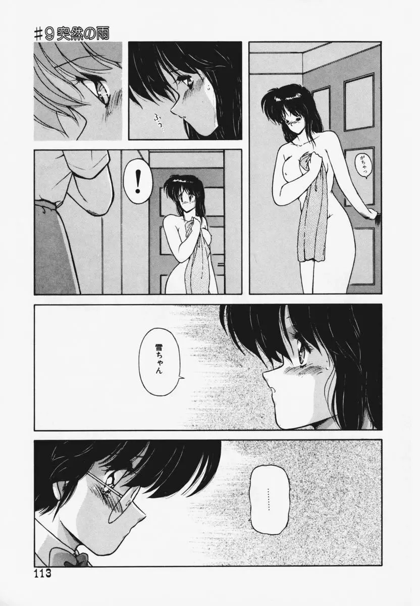 TEL ME 雪ちゃん 1 Page.117