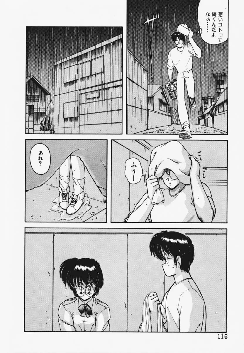 TEL ME 雪ちゃん 1 Page.120