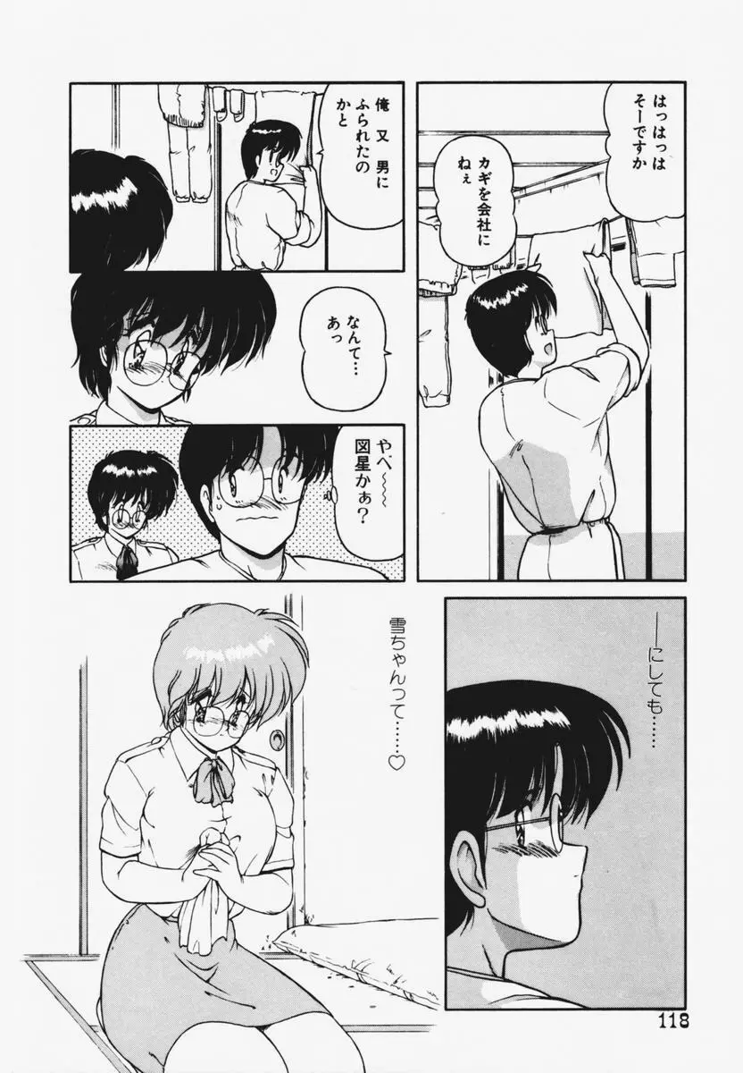 TEL ME 雪ちゃん 1 Page.122