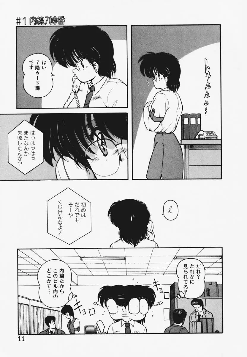 TEL ME 雪ちゃん 1 Page.15