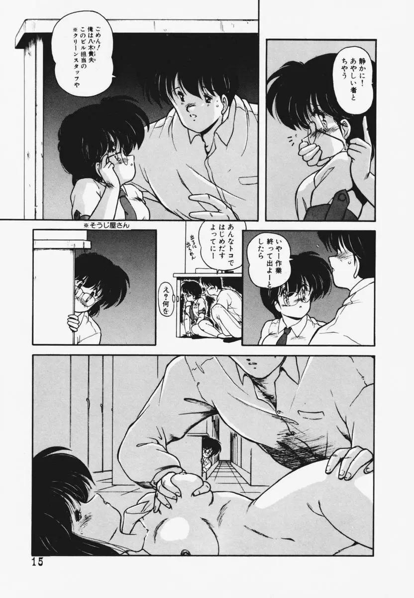 TEL ME 雪ちゃん 1 Page.19