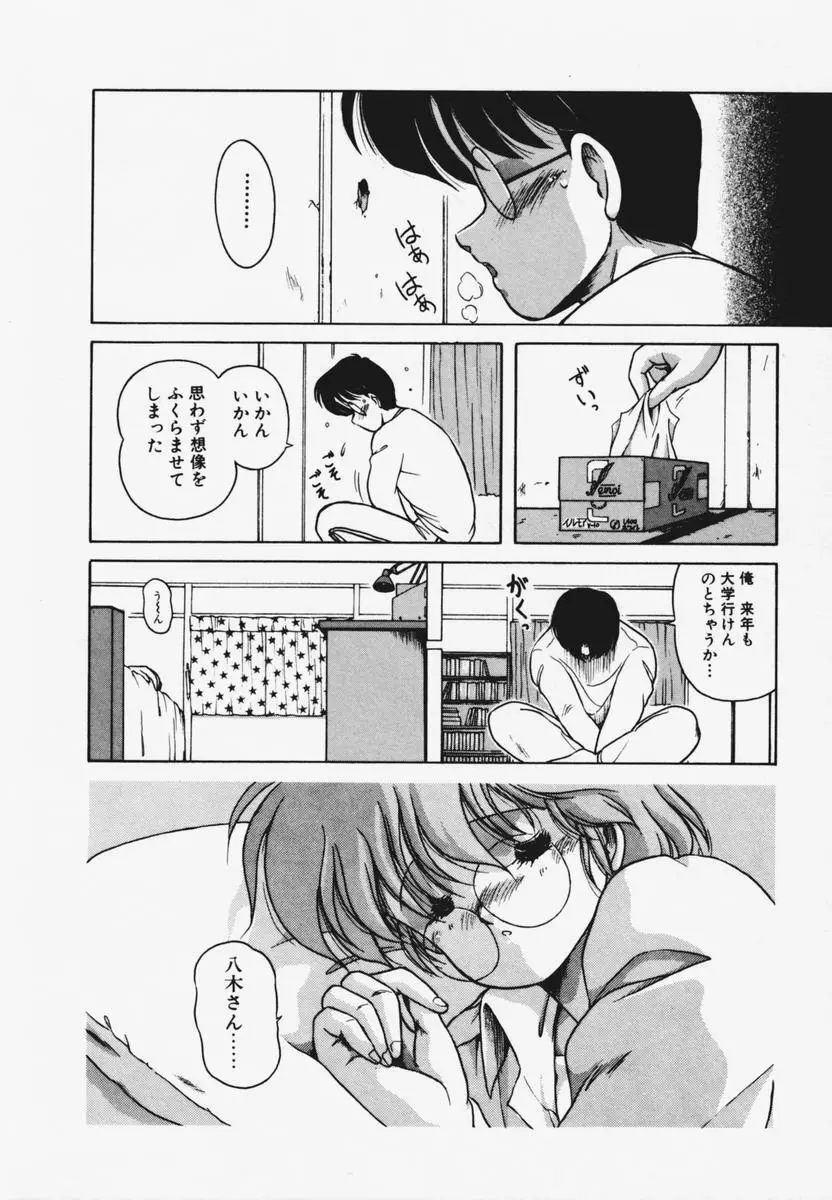 TEL ME 雪ちゃん 1 Page.46