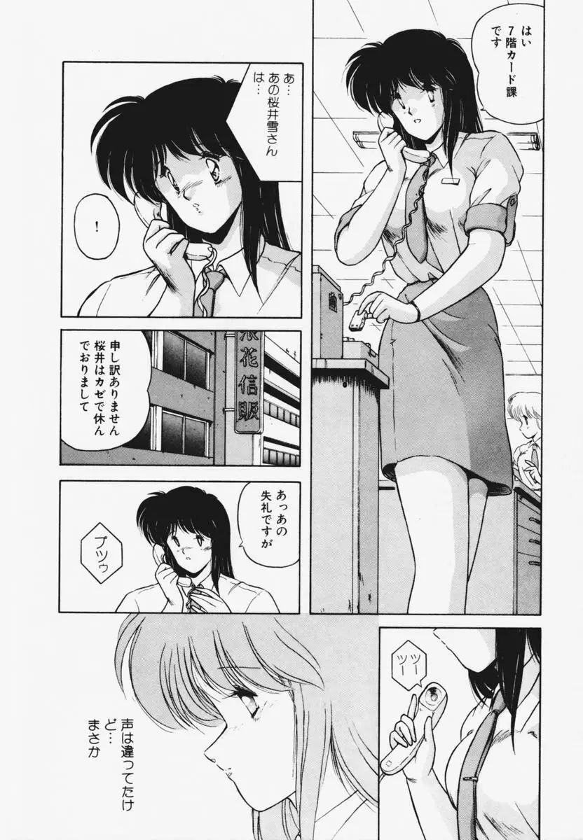 TEL ME 雪ちゃん 1 Page.48