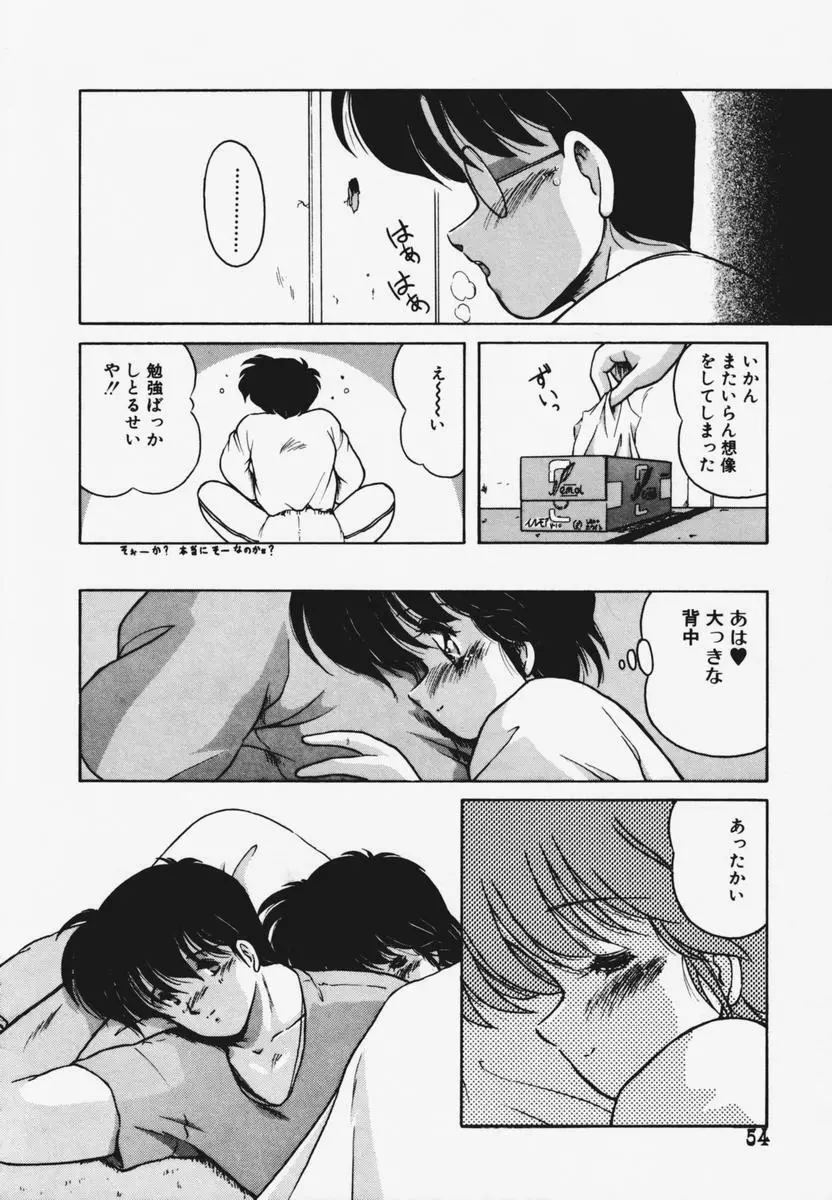 TEL ME 雪ちゃん 1 Page.58