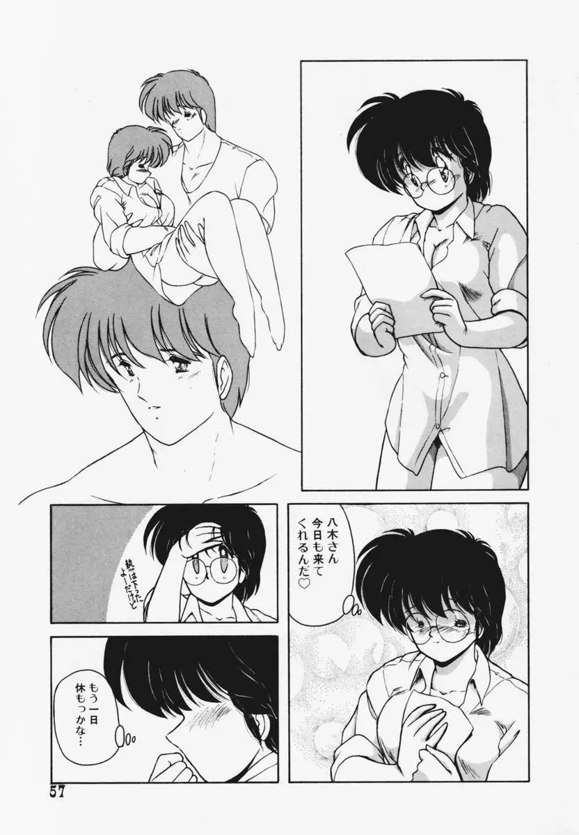 TEL ME 雪ちゃん 1 Page.61