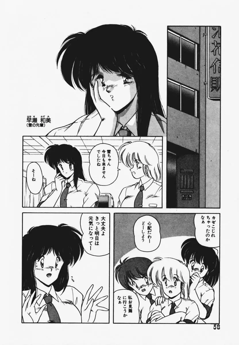 TEL ME 雪ちゃん 1 Page.62