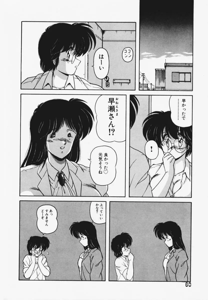 TEL ME 雪ちゃん 1 Page.64