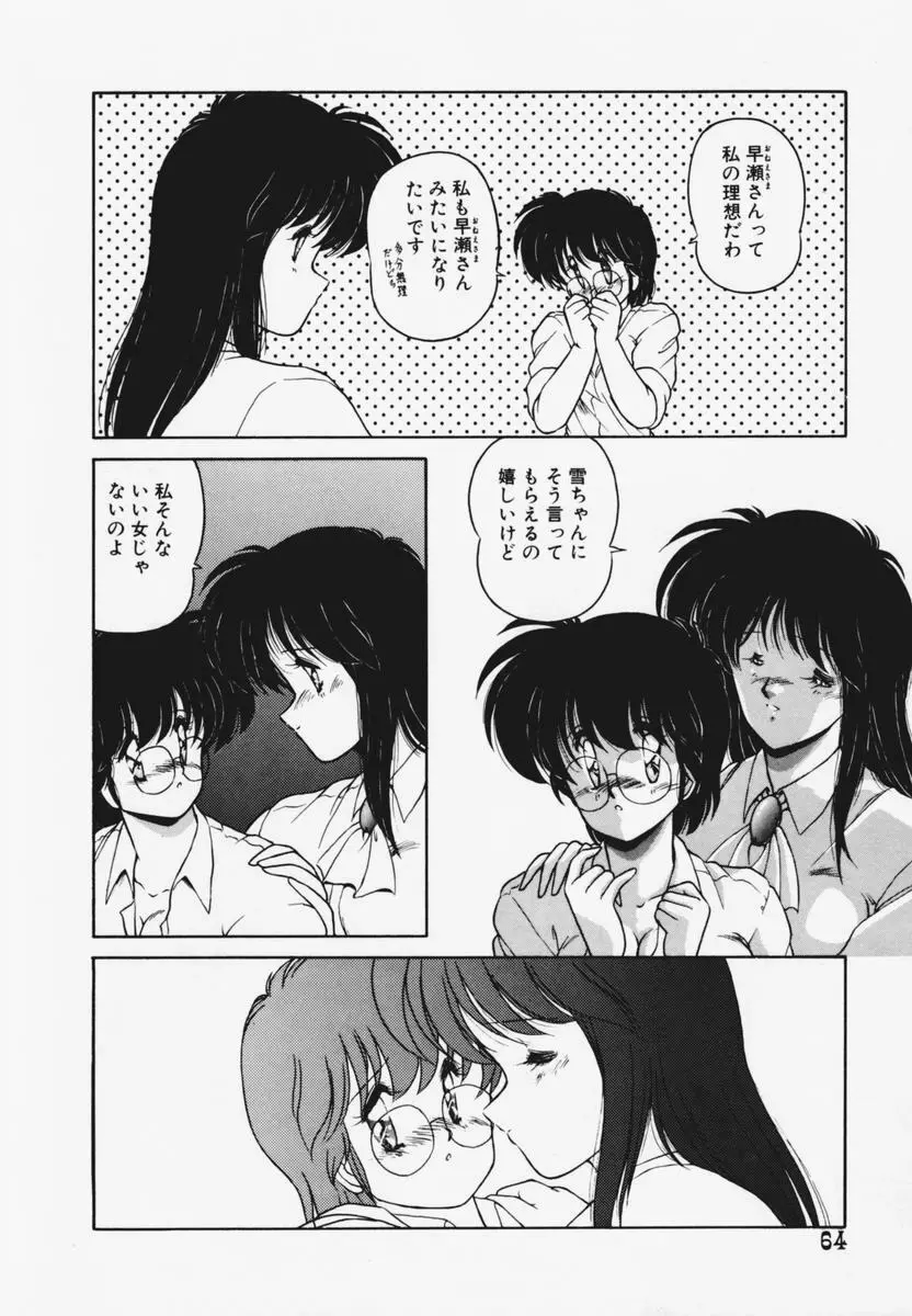 TEL ME 雪ちゃん 1 Page.68