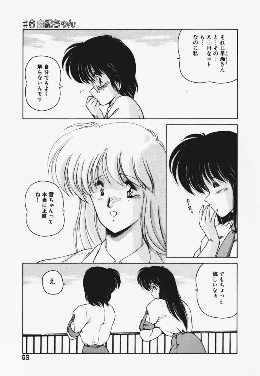 TEL ME 雪ちゃん 1 Page.73