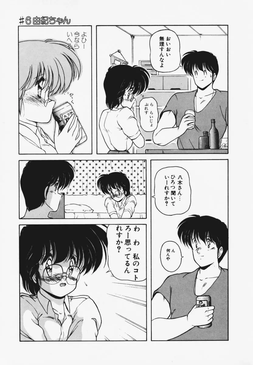 TEL ME 雪ちゃん 1 Page.77