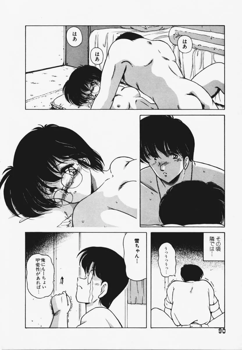 TEL ME 雪ちゃん 1 Page.94