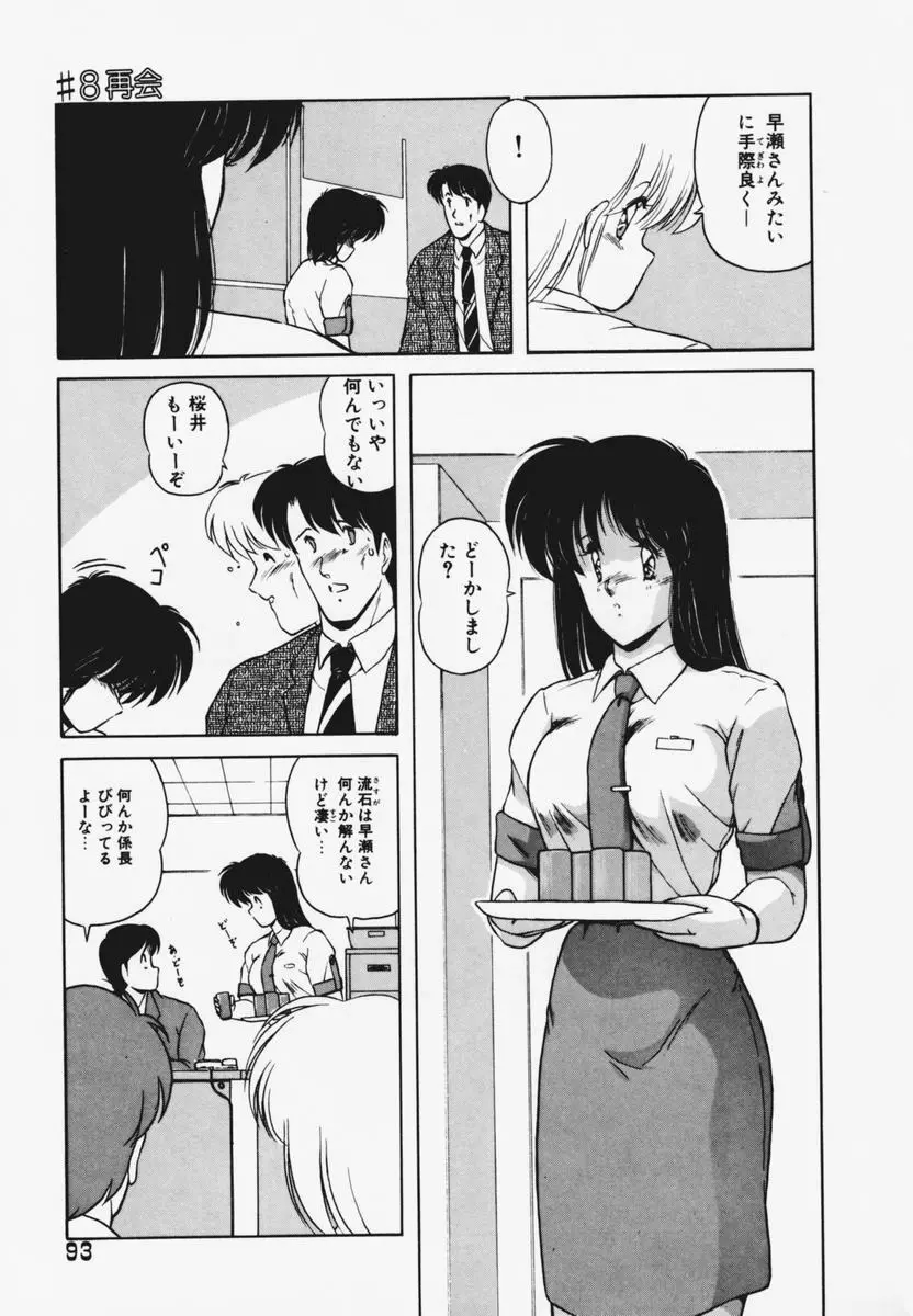 TEL ME 雪ちゃん 1 Page.97