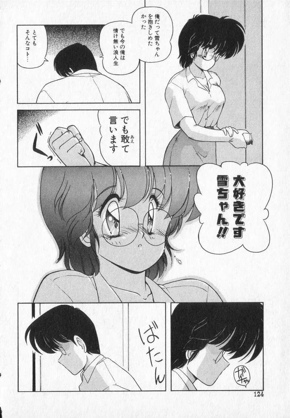 TEL ME 雪ちゃん 2 Page.124