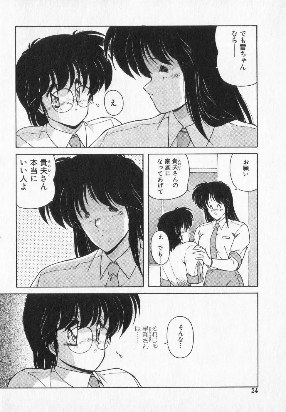 TEL ME 雪ちゃん 2 Page.24