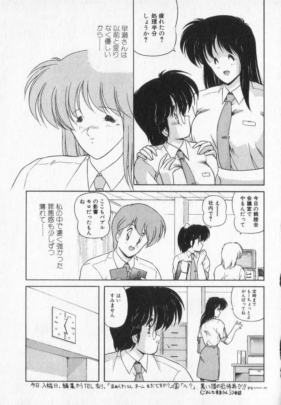 TEL ME 雪ちゃん 2 Page.39