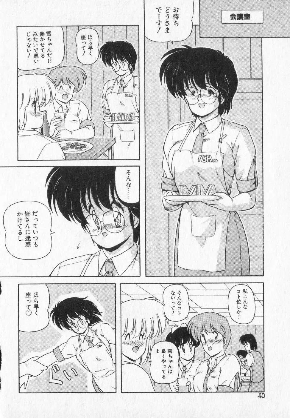 TEL ME 雪ちゃん 2 Page.40