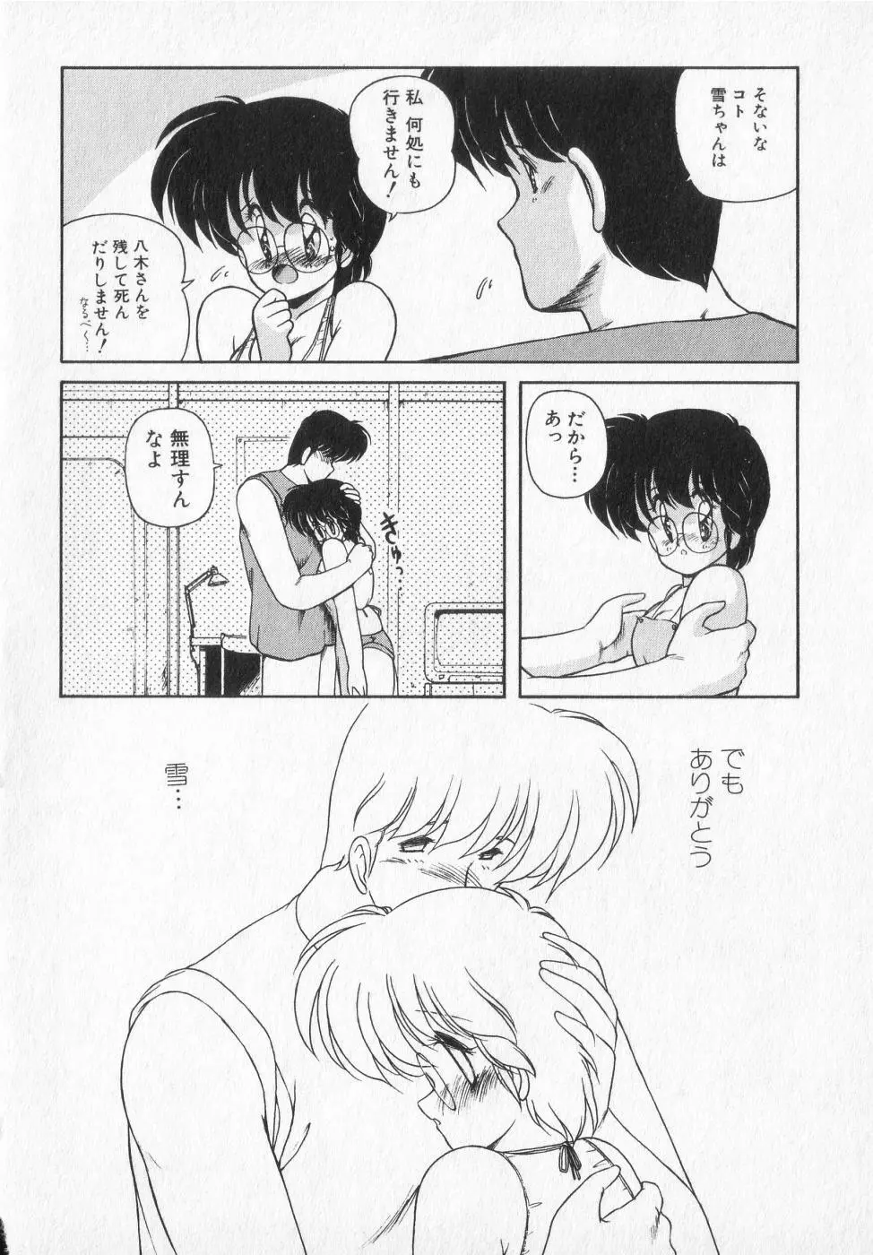 TEL ME 雪ちゃん 2 Page.80