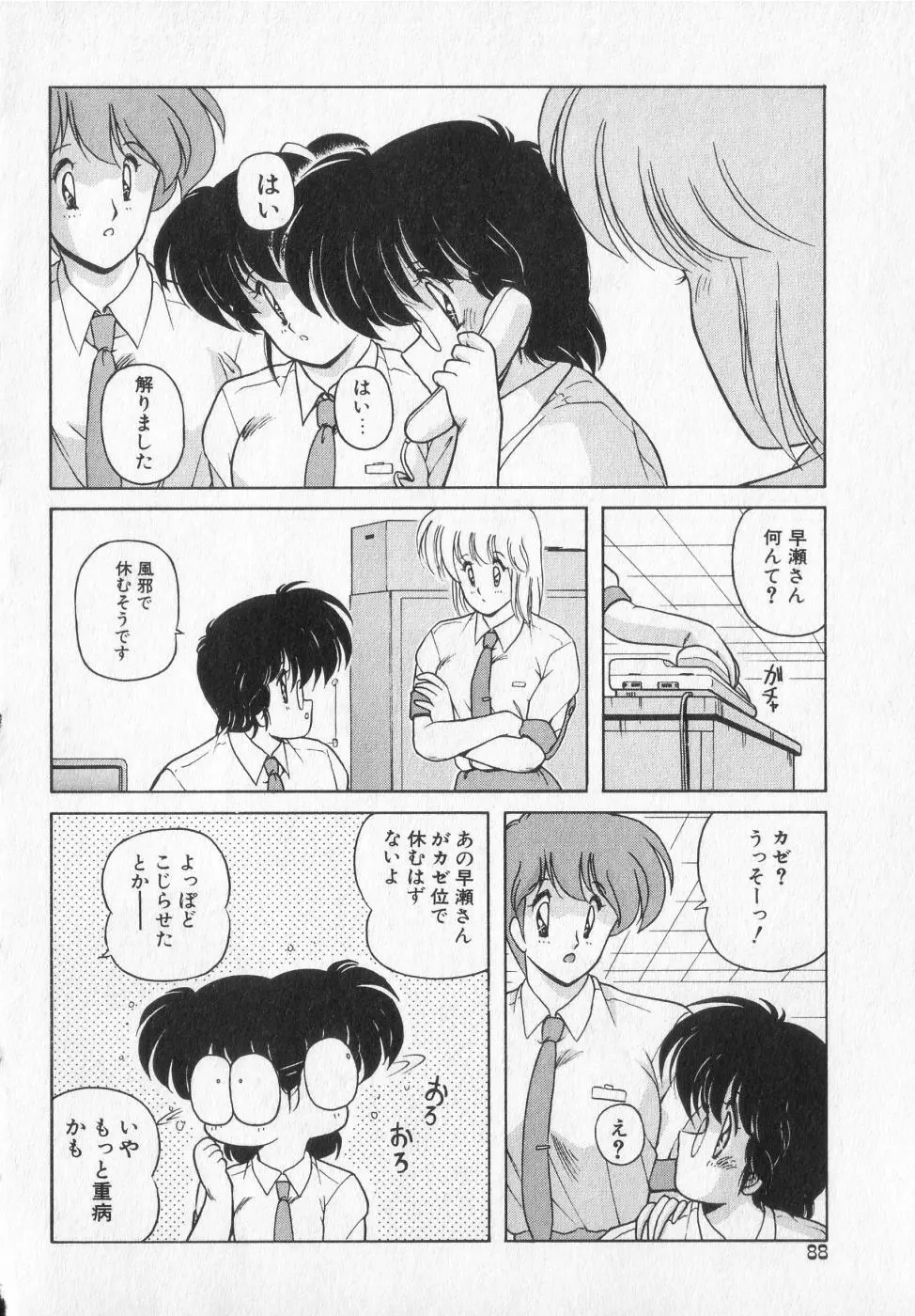 TEL ME 雪ちゃん 2 Page.88