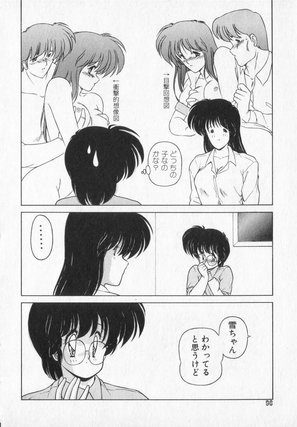 TEL ME 雪ちゃん 2 Page.96