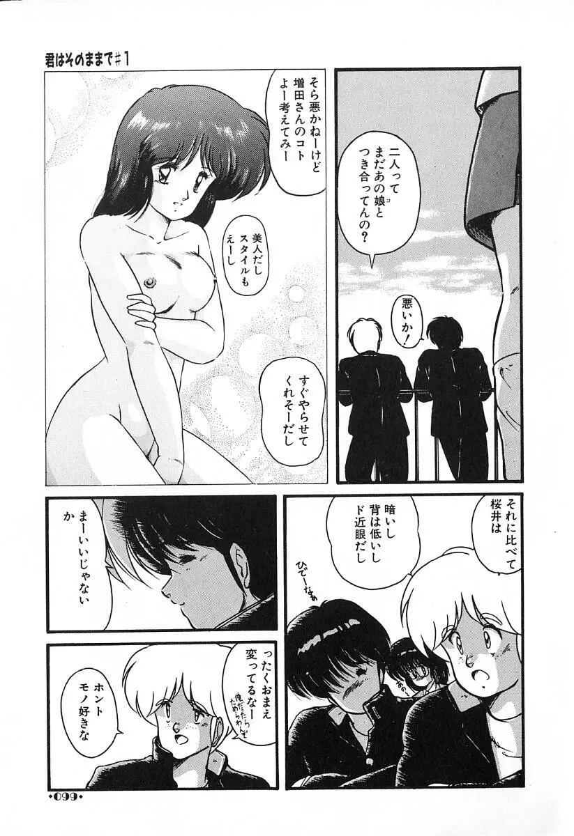 ごめんね美奈ちゃん 2 Page.100