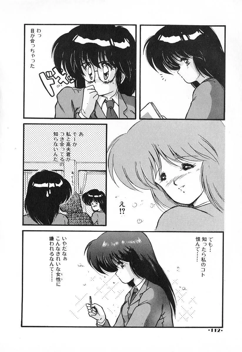 ごめんね美奈ちゃん 2 Page.113