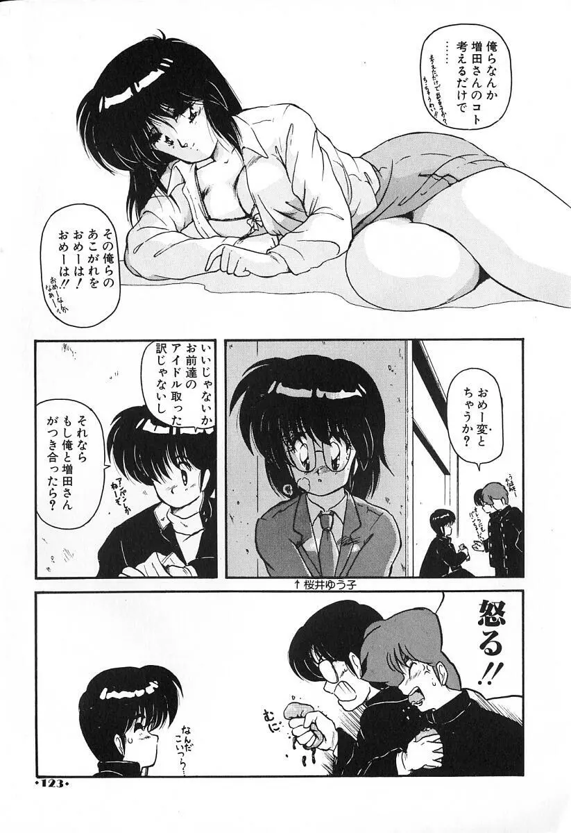 ごめんね美奈ちゃん 2 Page.124