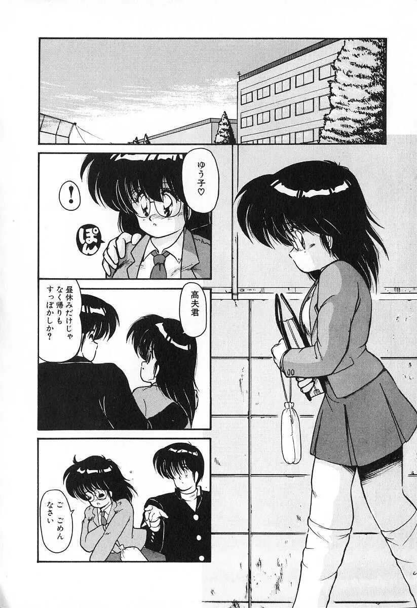 ごめんね美奈ちゃん 2 Page.125