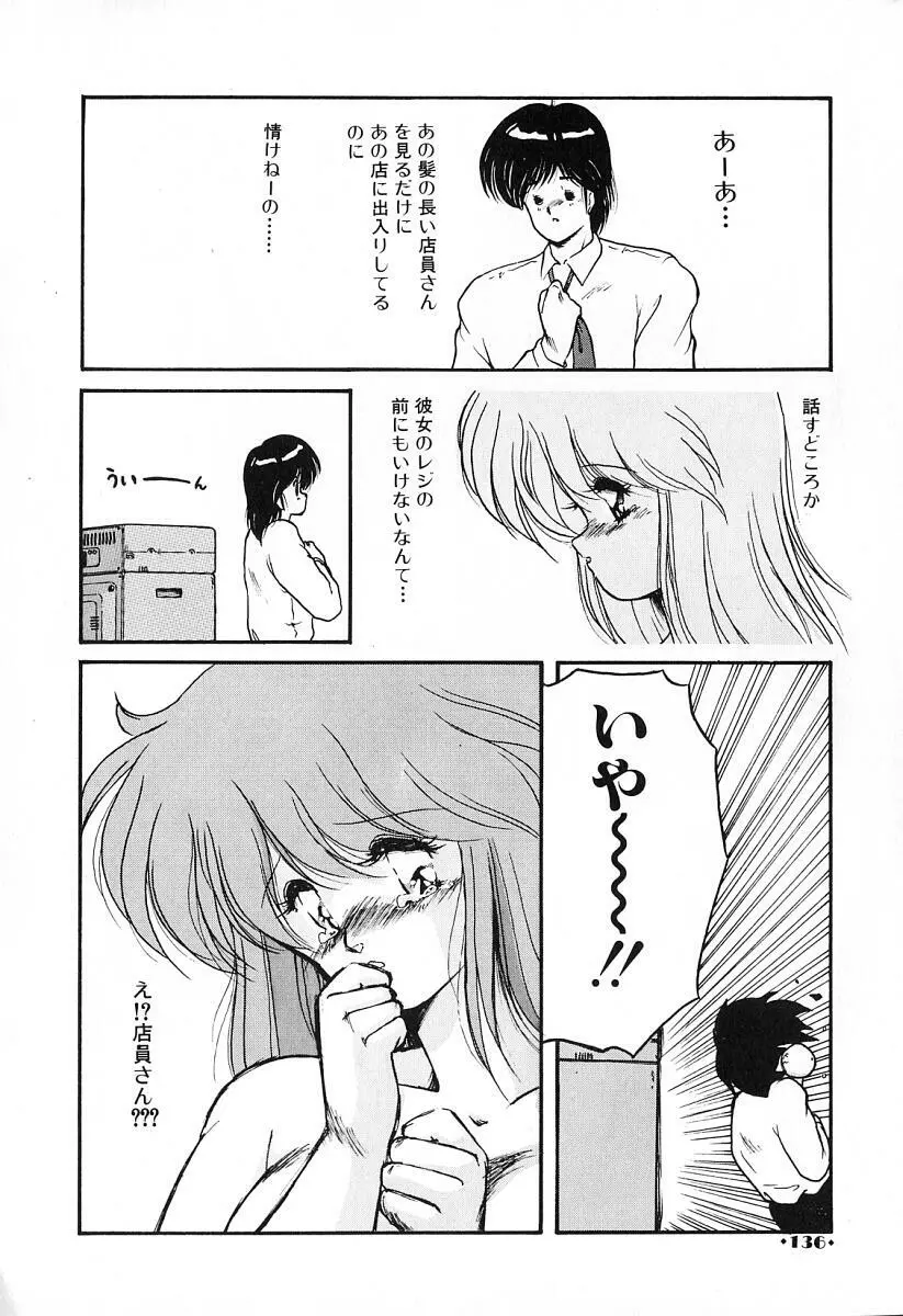 ごめんね美奈ちゃん 2 Page.137