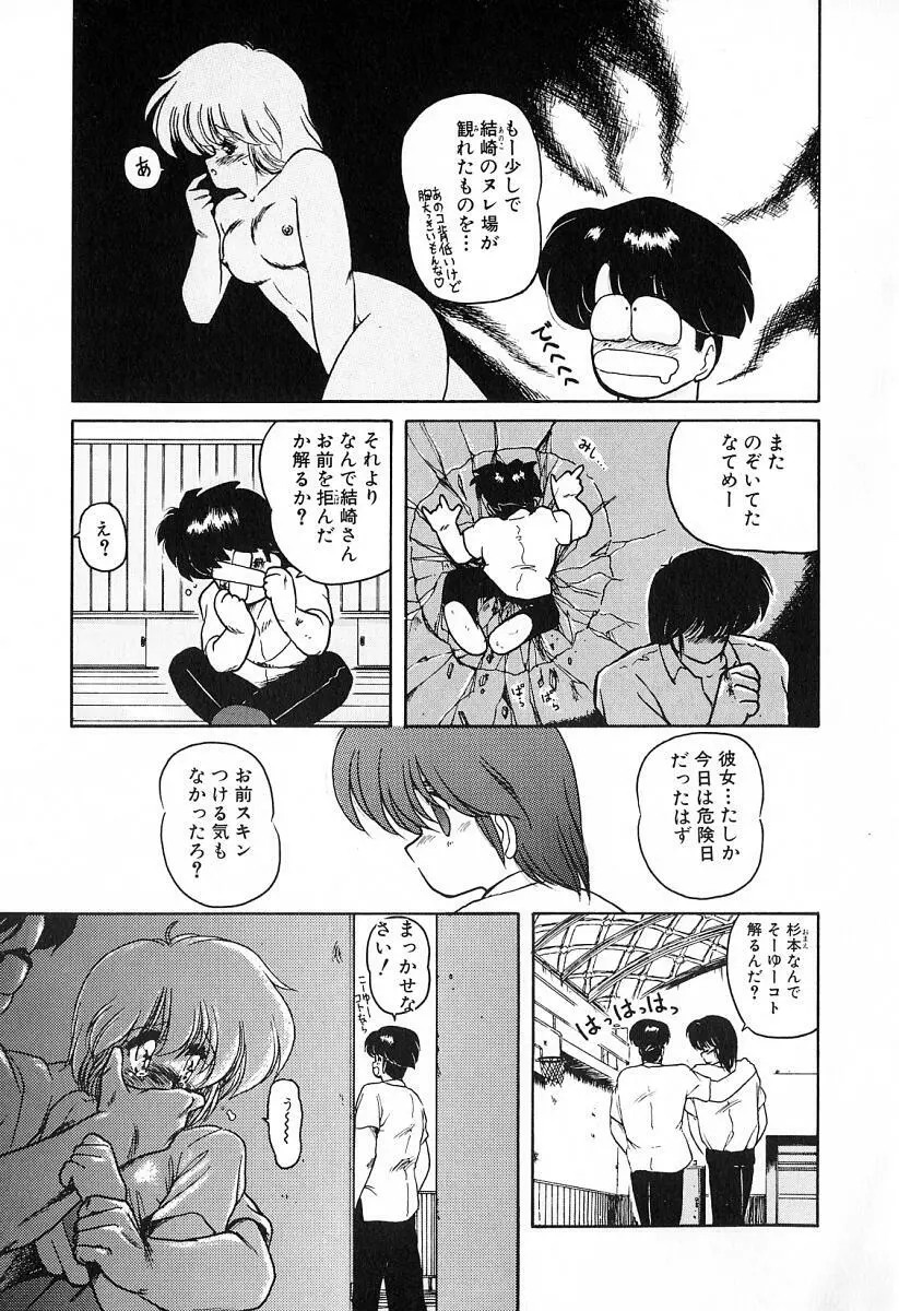 ごめんね美奈ちゃん 2 Page.54