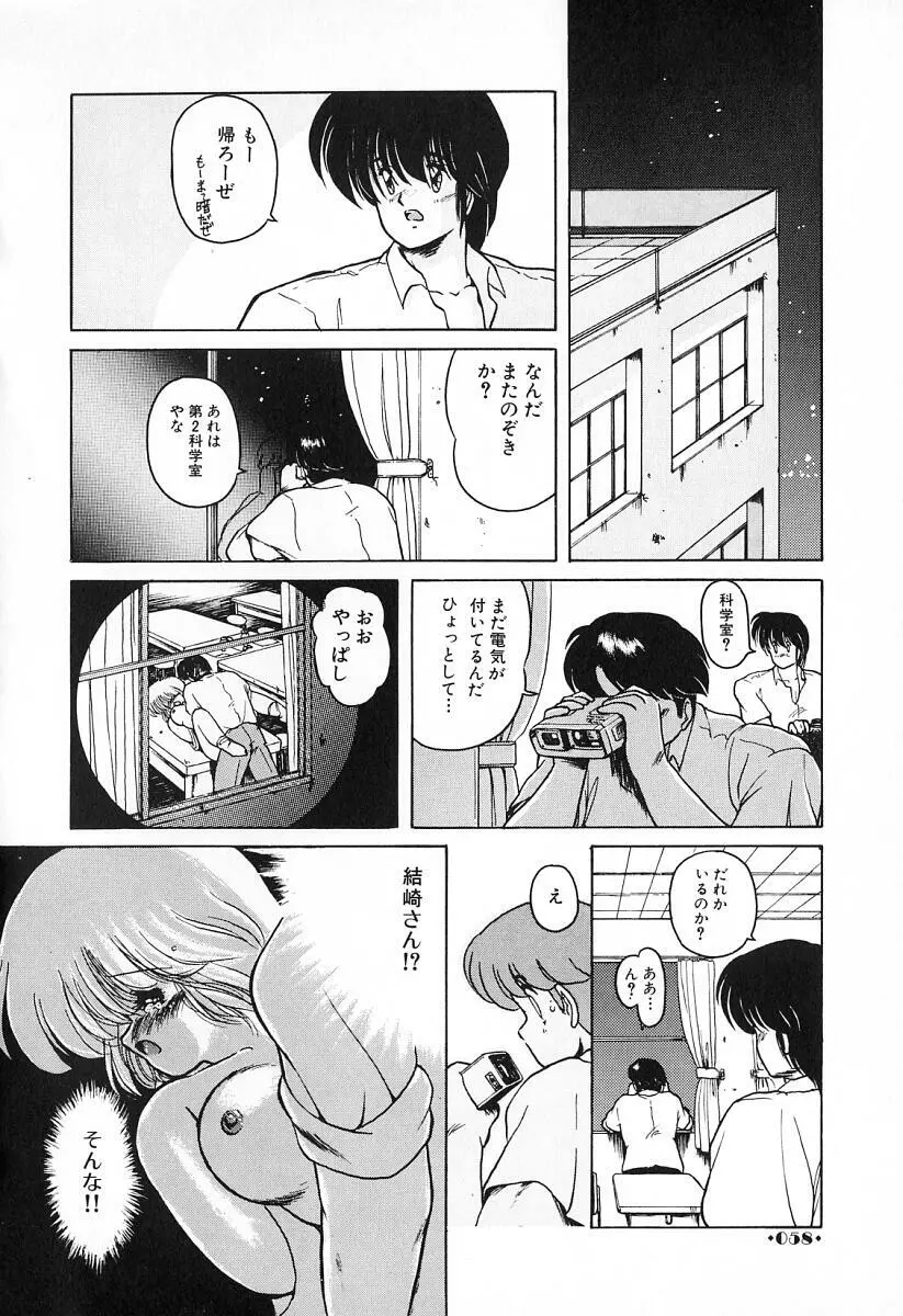 ごめんね美奈ちゃん 2 Page.59