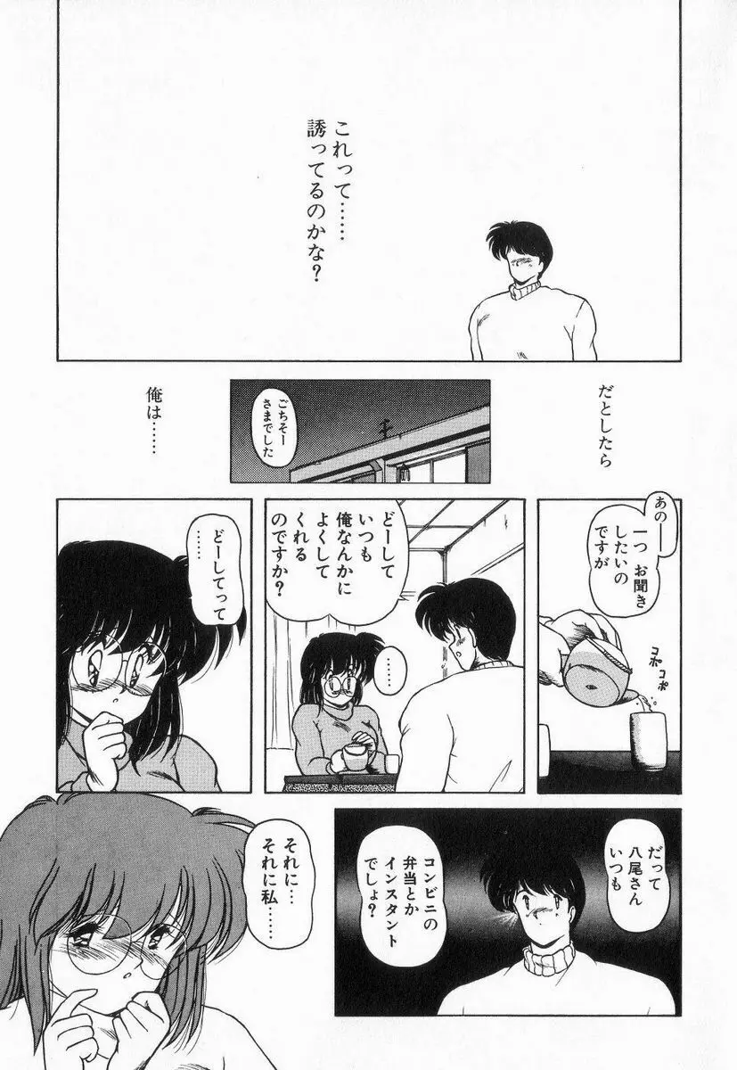 ごめんね美奈ちゃん 3 Page.135