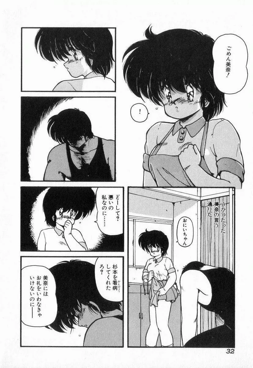 ごめんね美奈ちゃん 3 Page.32