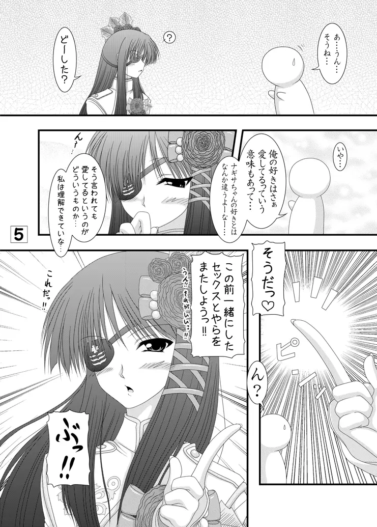 ハイカラ人形 Page.4