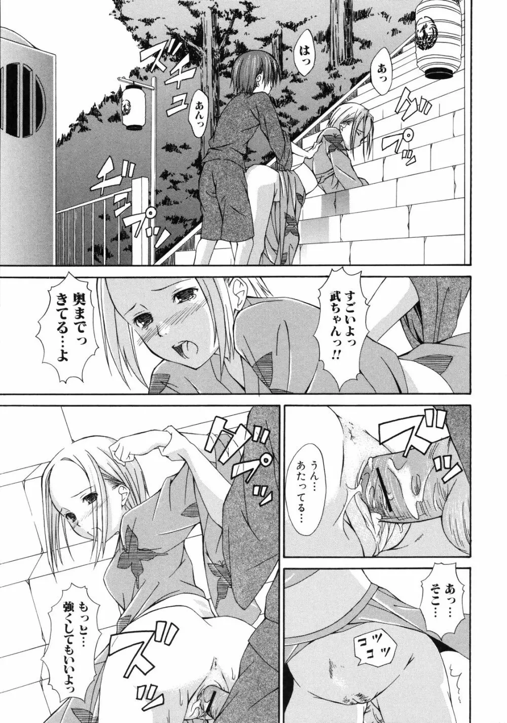 彩恋 Sai-ren Page.112