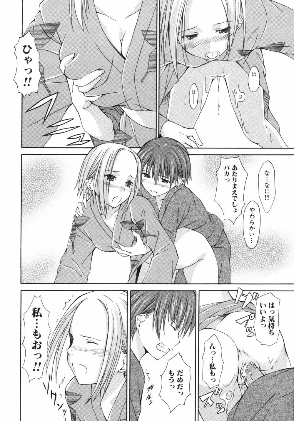 彩恋 Sai-ren Page.113