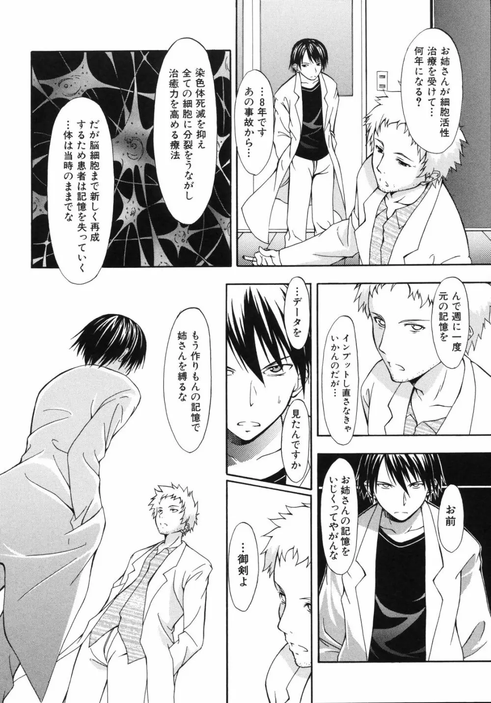 彩恋 Sai-ren Page.121