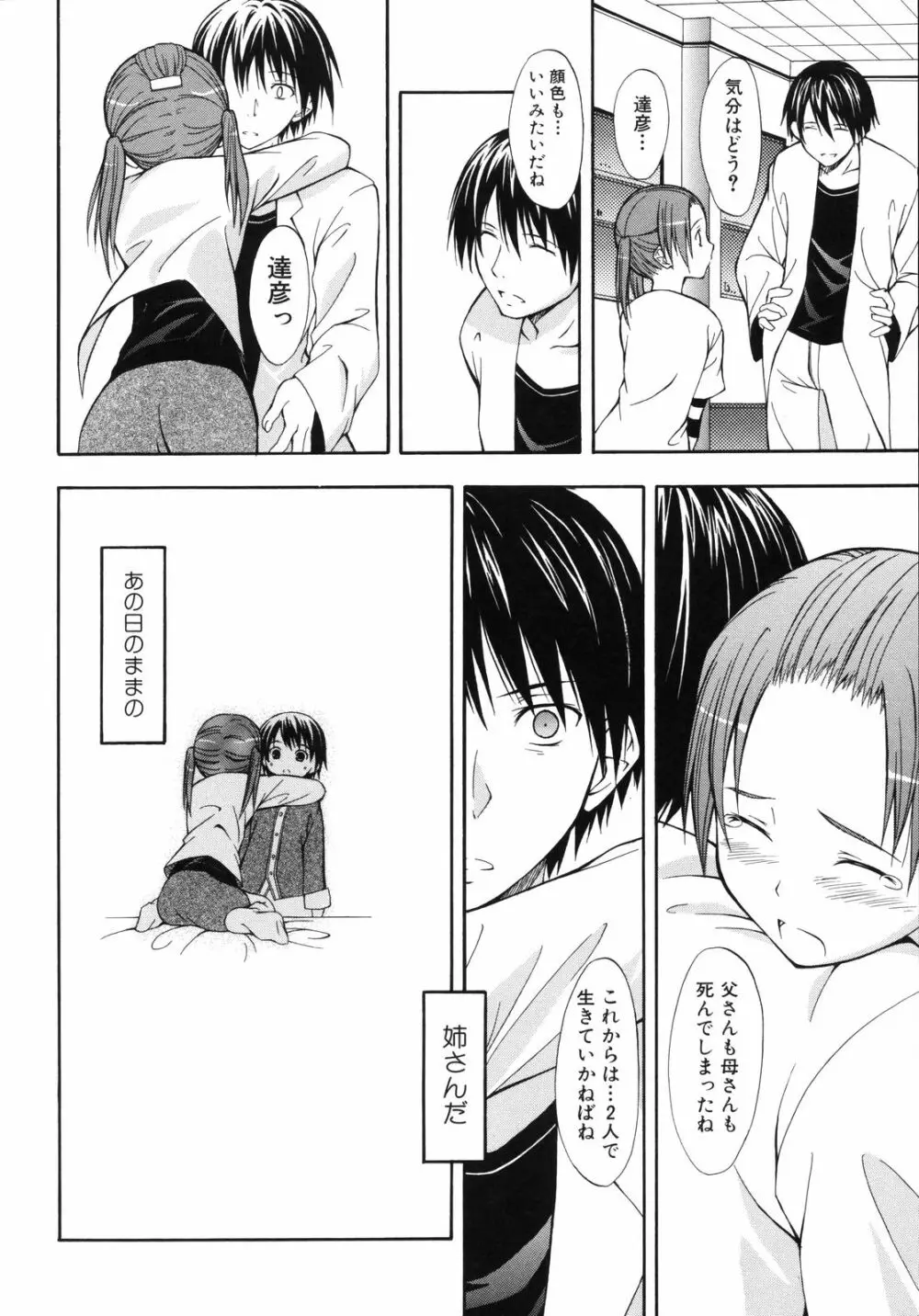 彩恋 Sai-ren Page.123