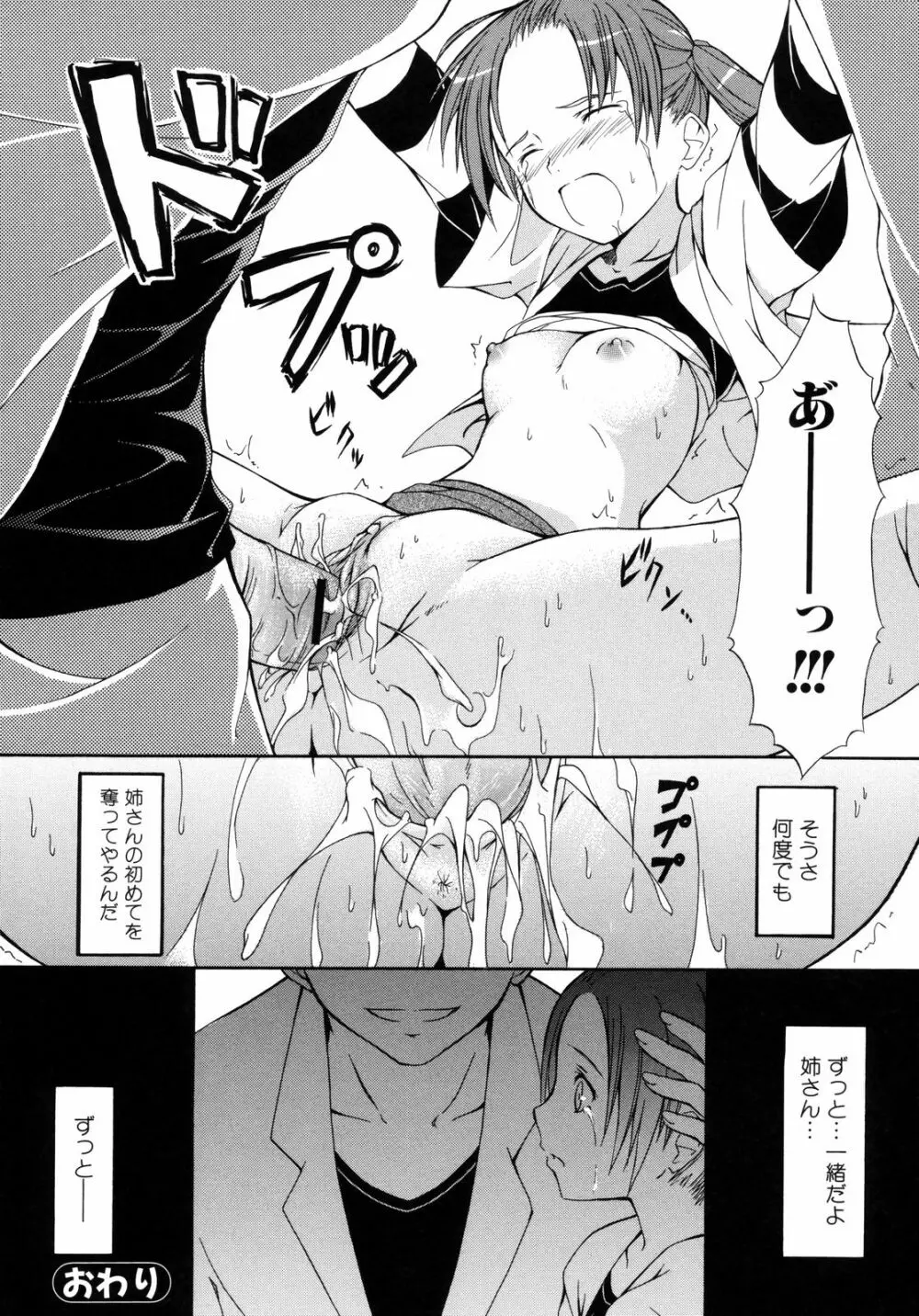 彩恋 Sai-ren Page.131