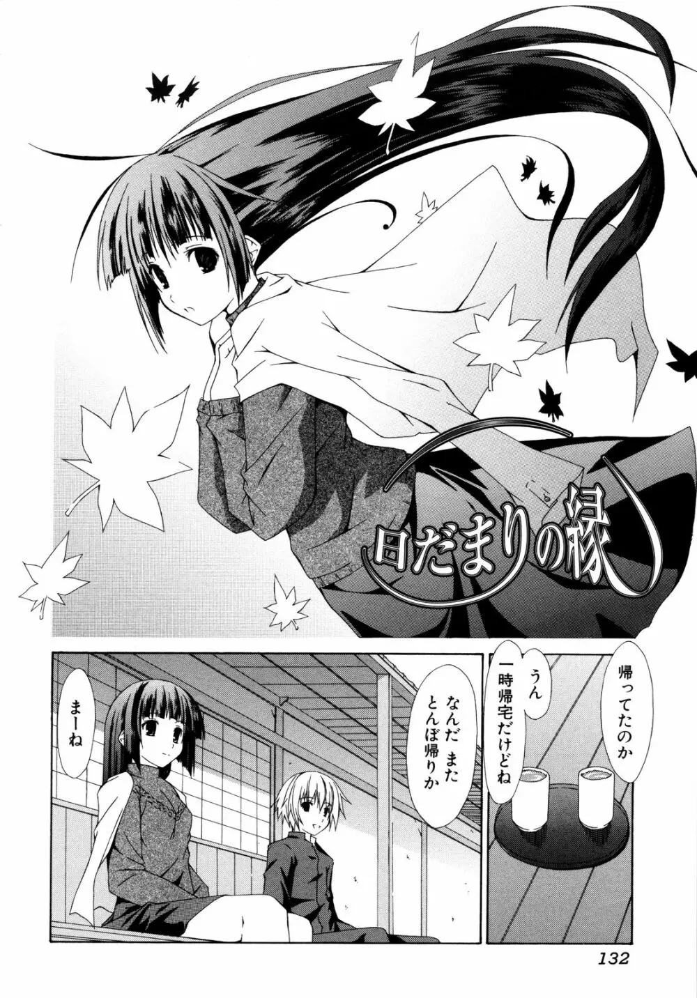 彩恋 Sai-ren Page.133