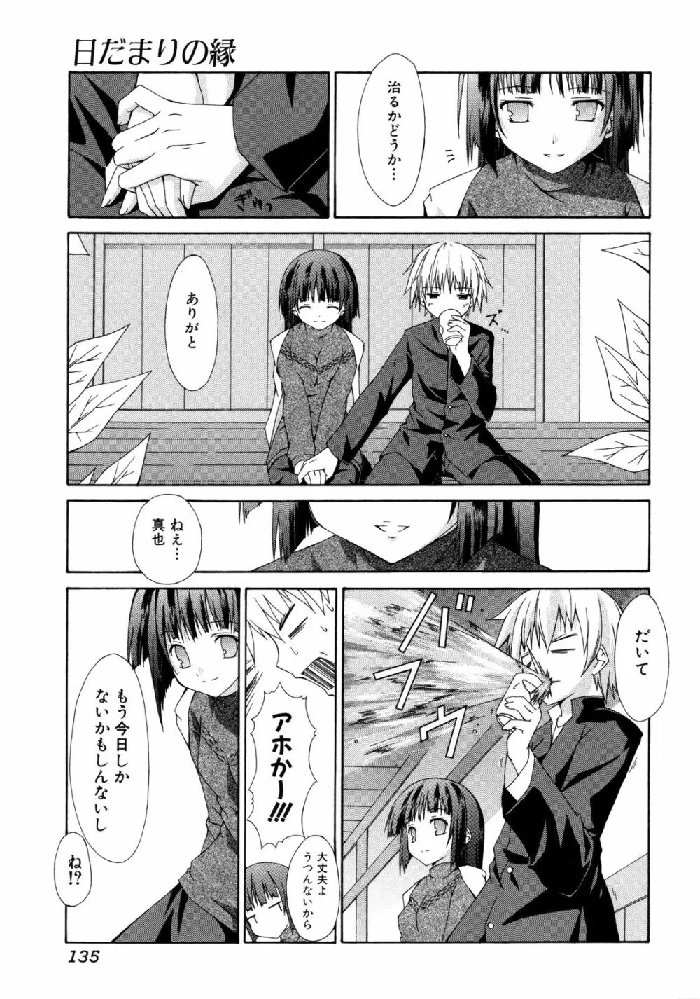 彩恋 Sai-ren Page.136