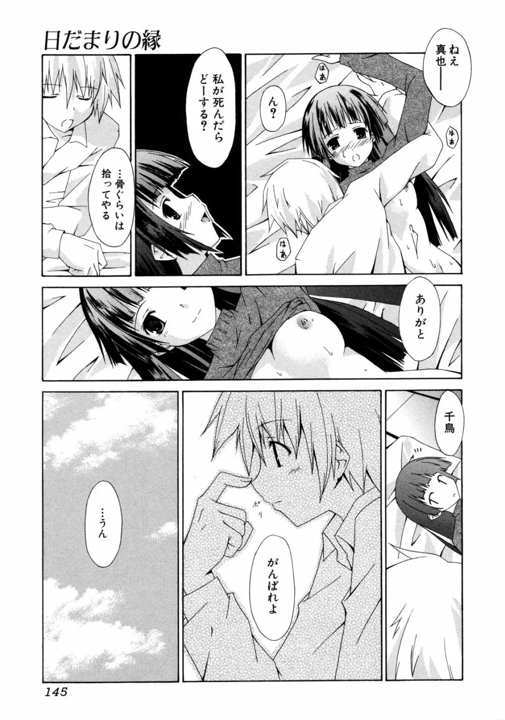 彩恋 Sai-ren Page.146