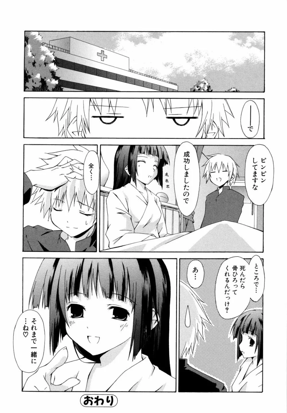 彩恋 Sai-ren Page.147