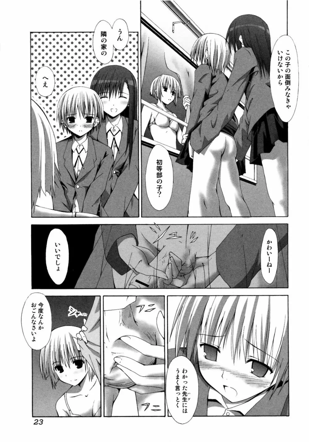 彩恋 Sai-ren Page.24