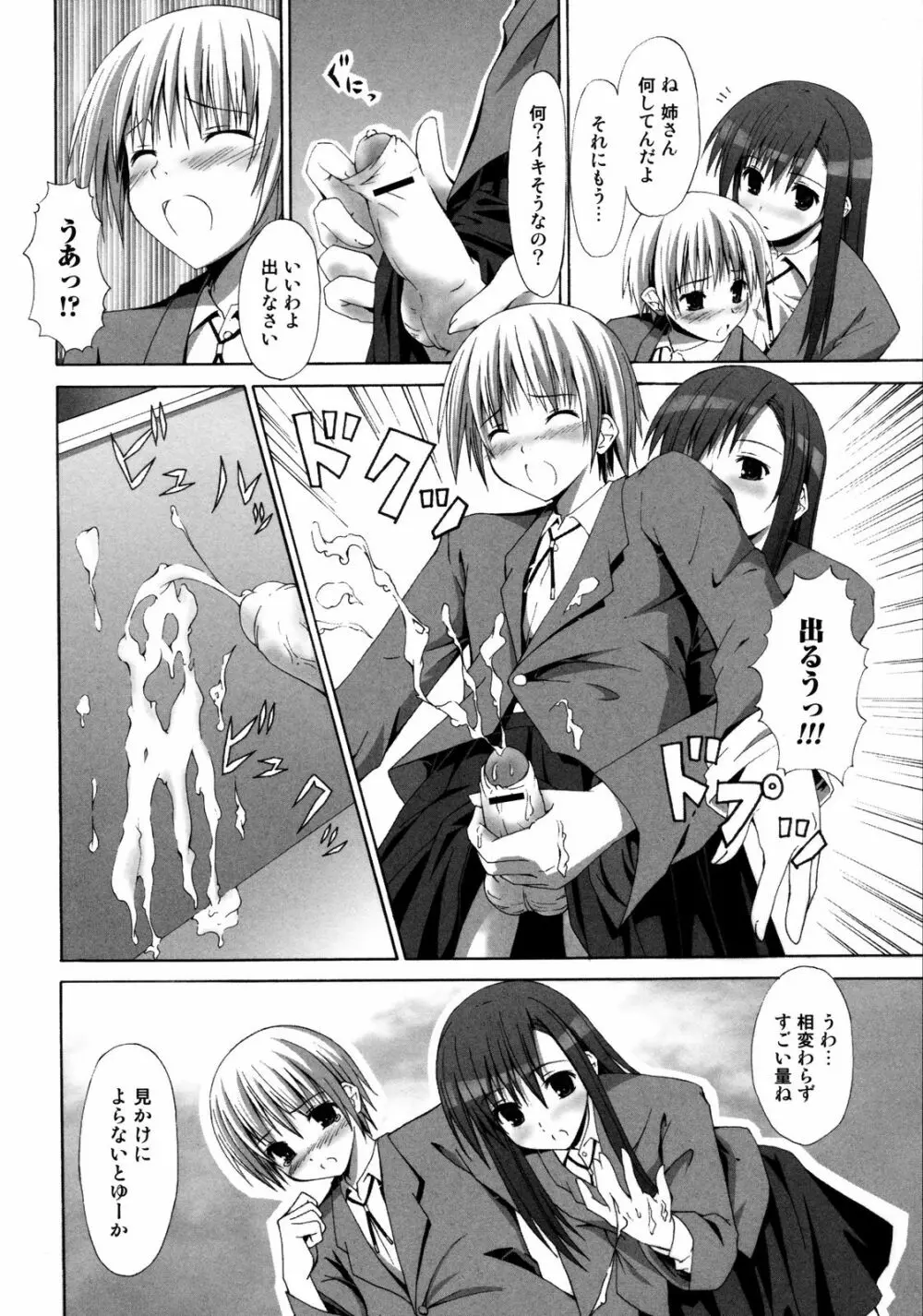 彩恋 Sai-ren Page.25