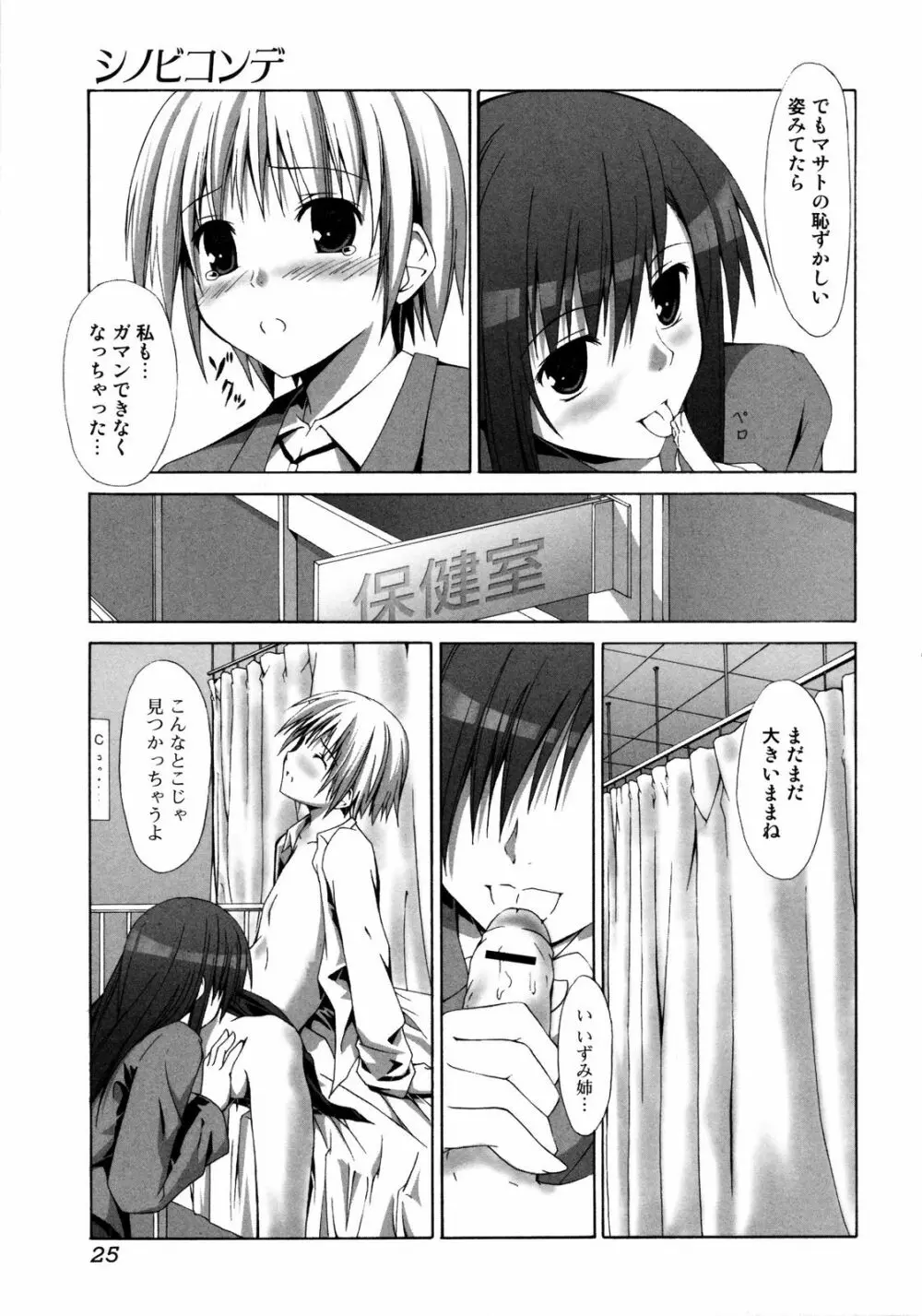 彩恋 Sai-ren Page.26