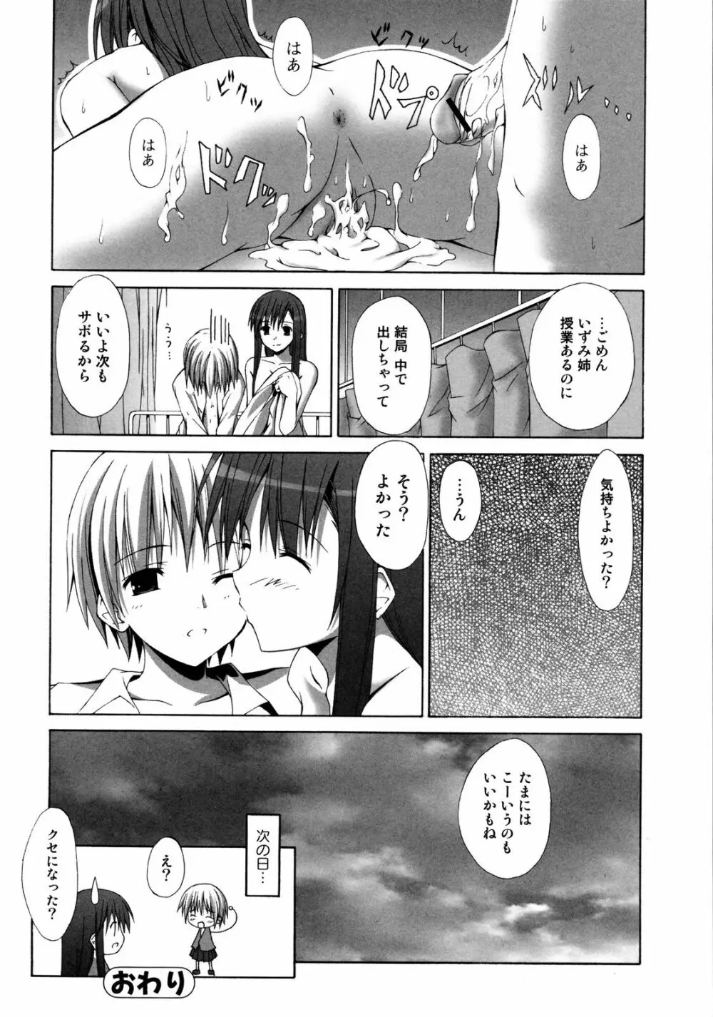 彩恋 Sai-ren Page.35