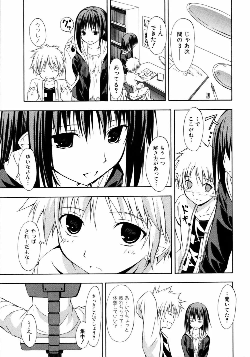 彩恋 Sai-ren Page.38