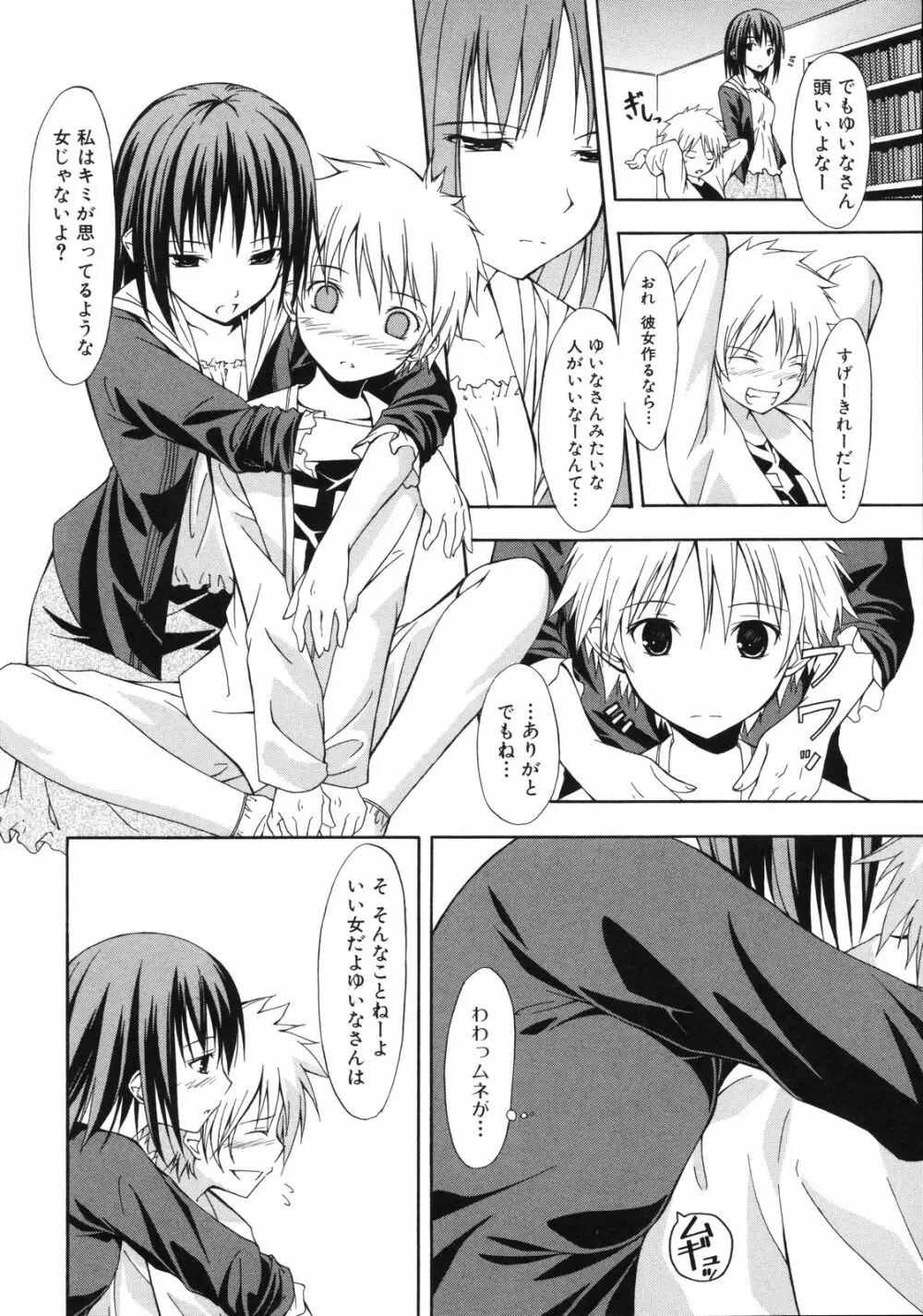 彩恋 Sai-ren Page.39